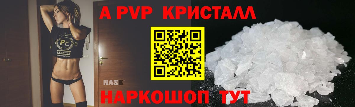 Alpha-PVP кристаллы  Вход с VPN  Красноармейск  APVP Соль 