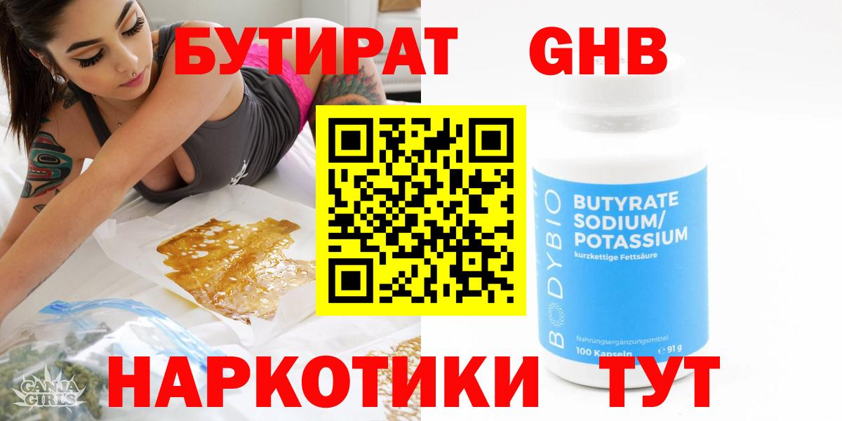 БУТИРАТ вода Красноармейск