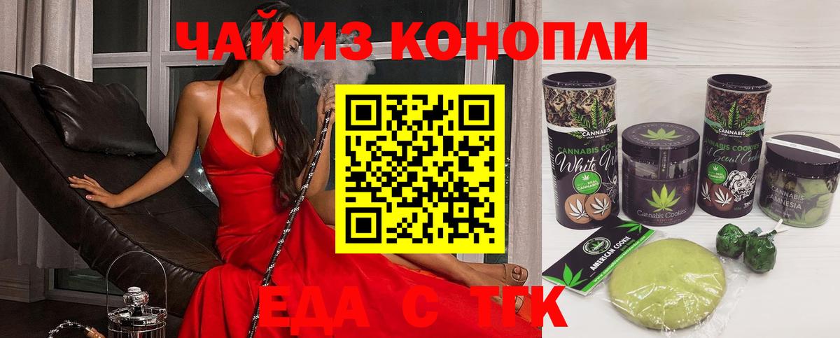 Еда ТГК конопля Красноармейск