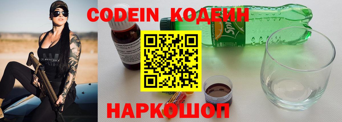 Кодеиновый сироп Lean напиток Lean (лин) Красноармейск