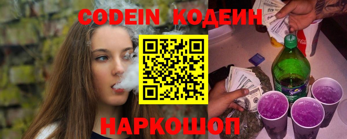 Красноармейск  Кодеин напиток Lean (лин)  Вход с VPN 