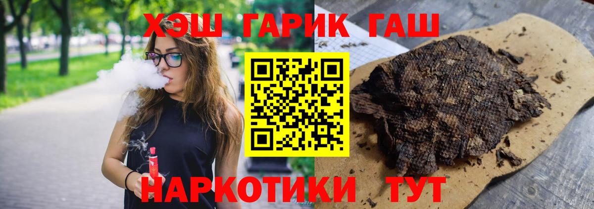ГАШ гашик  ГАШИШ VHQ  Гашиш  Вход с VPN  Красноармейск 