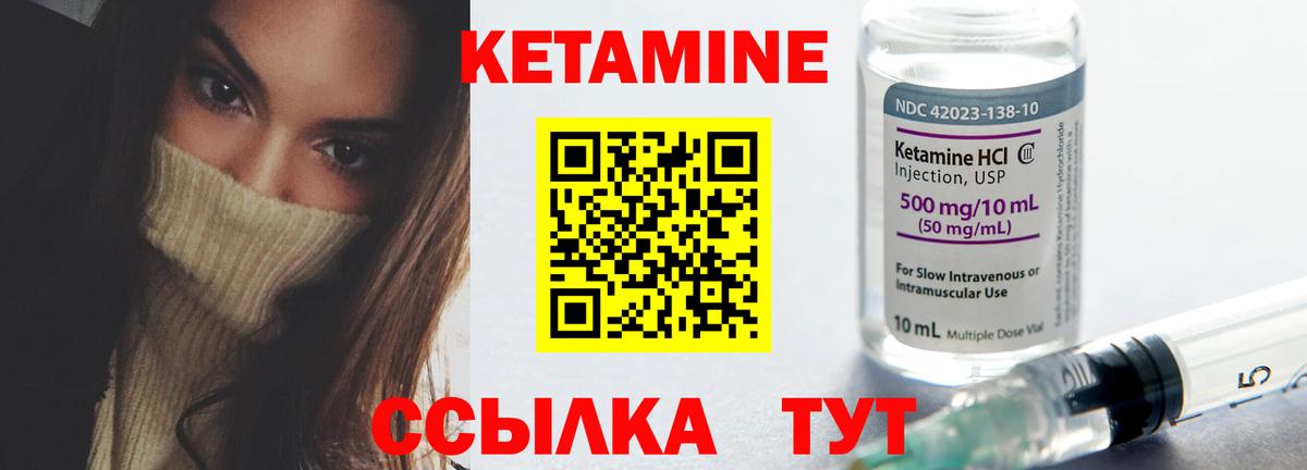 Кетамин VHQ Красноармейск