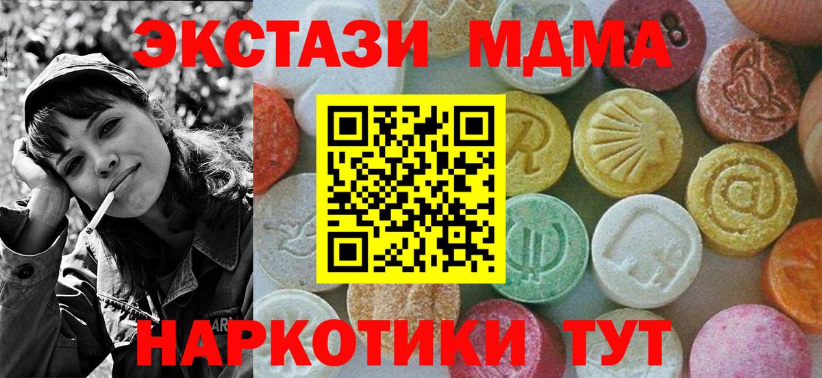 МДМА кристаллы  Вход с VPN  Красноармейск 
