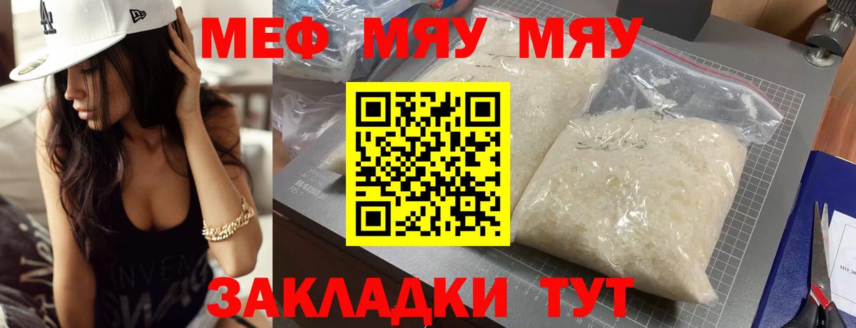 Красноармейск  МЯУ-МЯУ кристаллы  Меф  Вход с VPN  Меф мяу мяу 