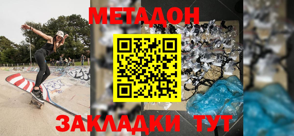 МЕТАДОН белоснежный Красноармейск