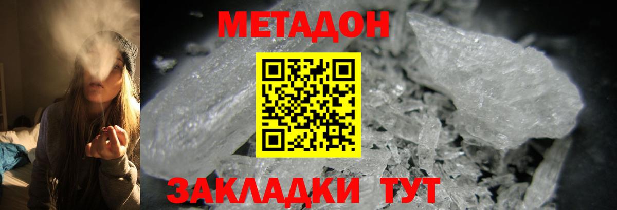 МЕТАДОН VHQ  Вход с VPN  Красноармейск  Метадон белоснежный 