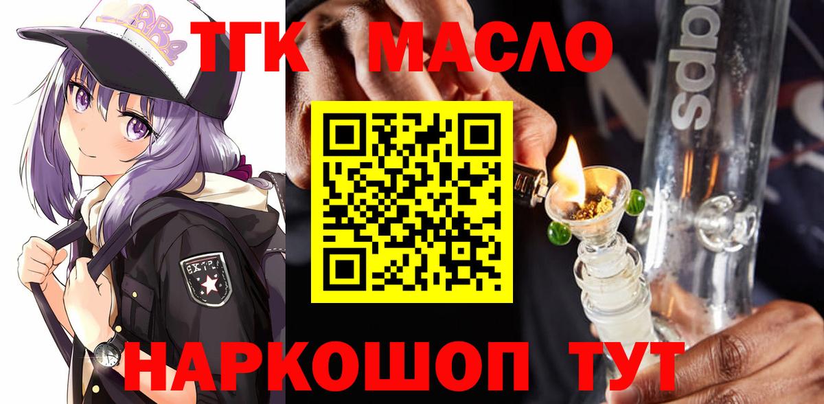 Дистиллят ТГК гашишное масло Красноармейск